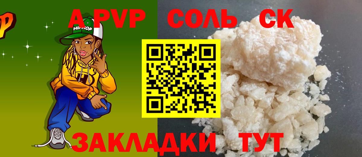 A-PVP Соль  A-PVP мука  Фрязино  A PVP СК 