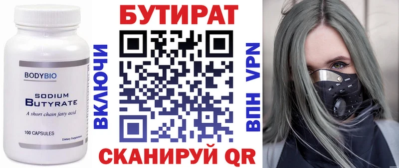 БУТИРАТ 99% Фрязино