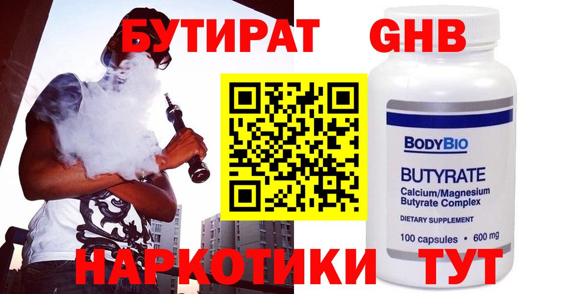 БУТИРАТ GHB Фрязино