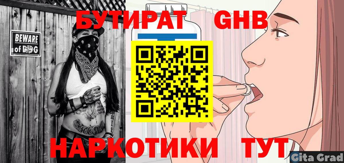 БУТИРАТ бутандиол Фрязино