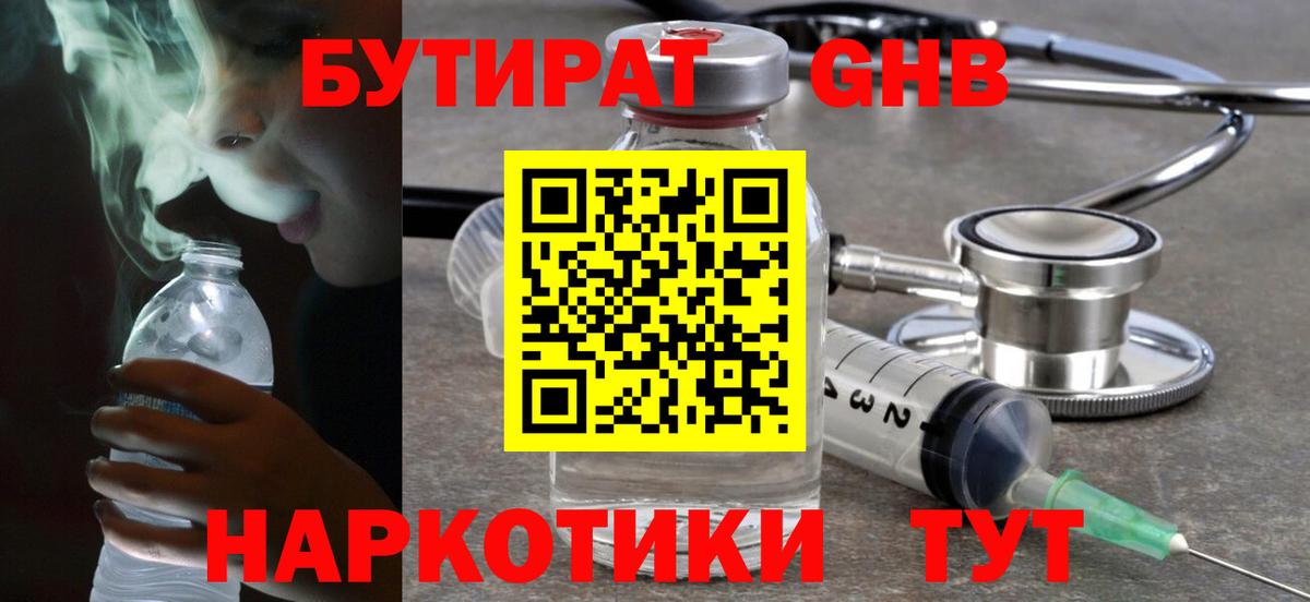 Бутират 1.4BDO  БУТИРАТ  Фрязино 