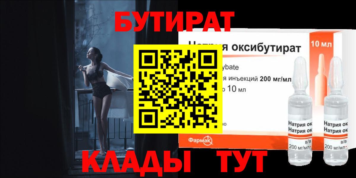 Бутират 99%  Вход с VPN  Фрязино 