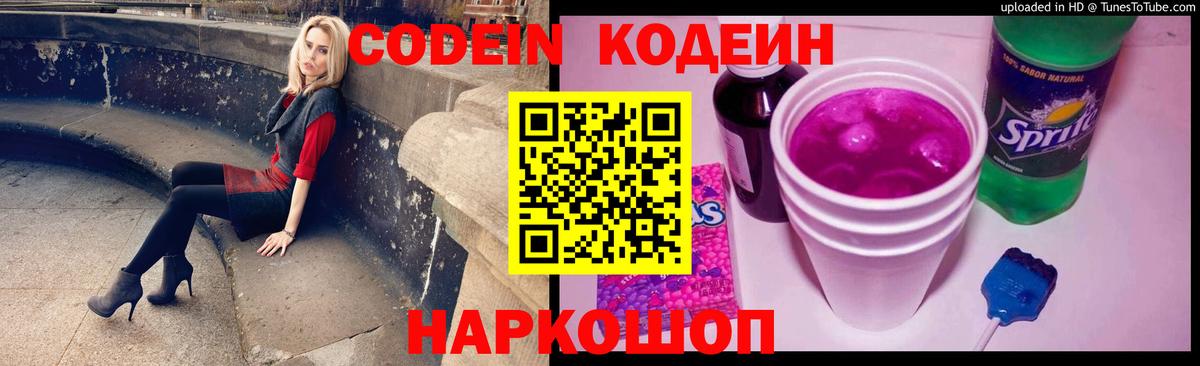 Кодеиновый сироп Lean напиток Lean (лин)  Вход с VPN  Кодеин напиток Lean (лин)  Фрязино 