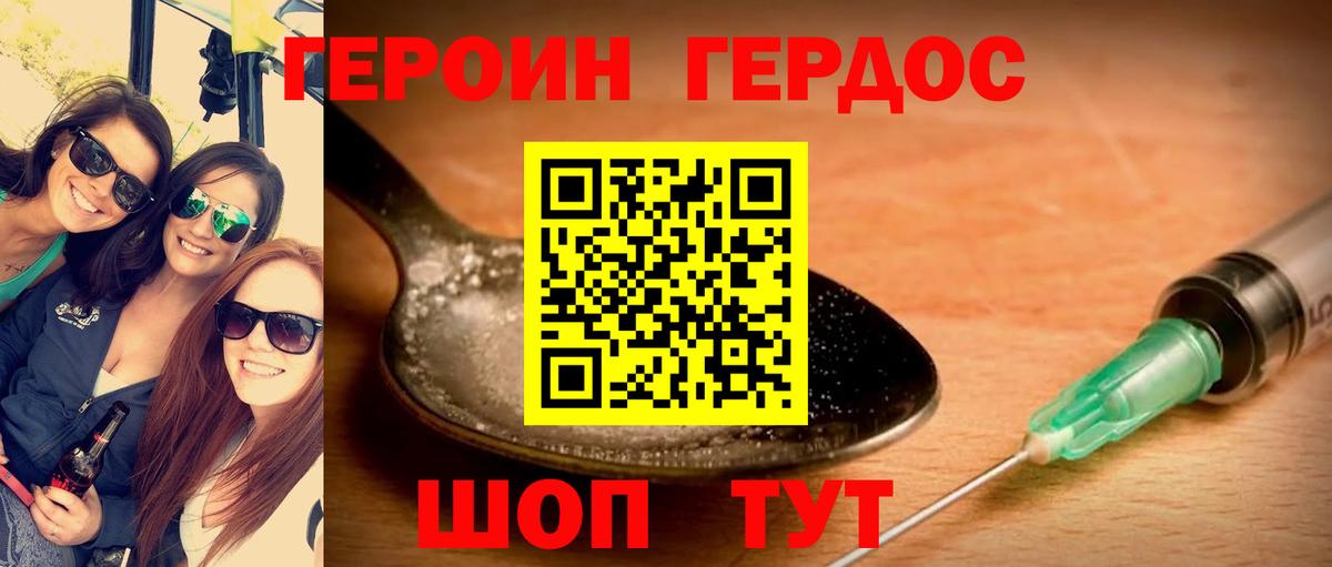 Героин хмурый Фрязино