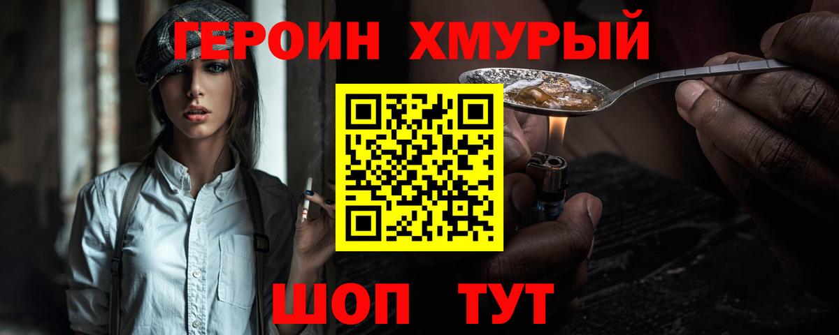 ГЕРОИН герыч Фрязино