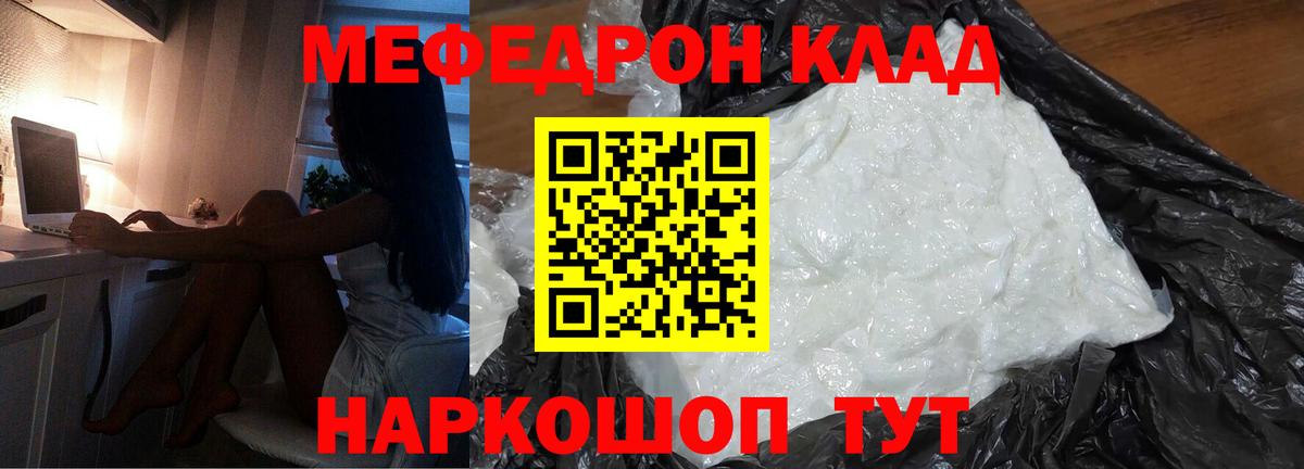 МЯУ-МЯУ VHQ  Вход с VPN  Мефедрон  Мефедрон мука  Мефедрон  Фрязино 