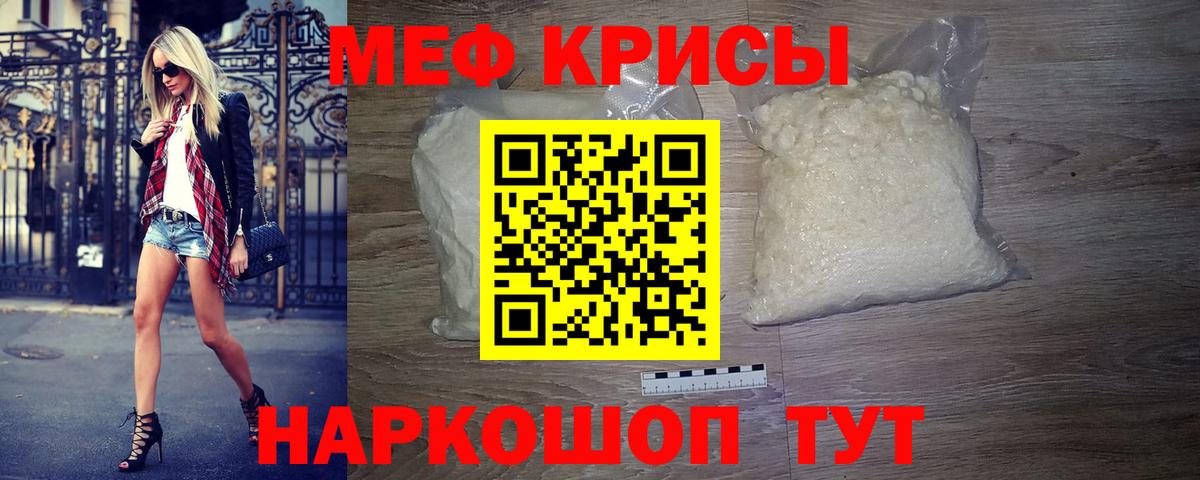 Меф кристаллы Фрязино