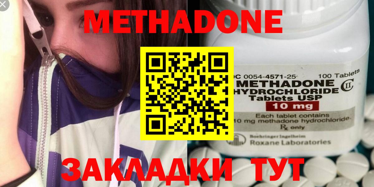 МЕТАДОН мёд  Фрязино  МЕТАДОН methadone 