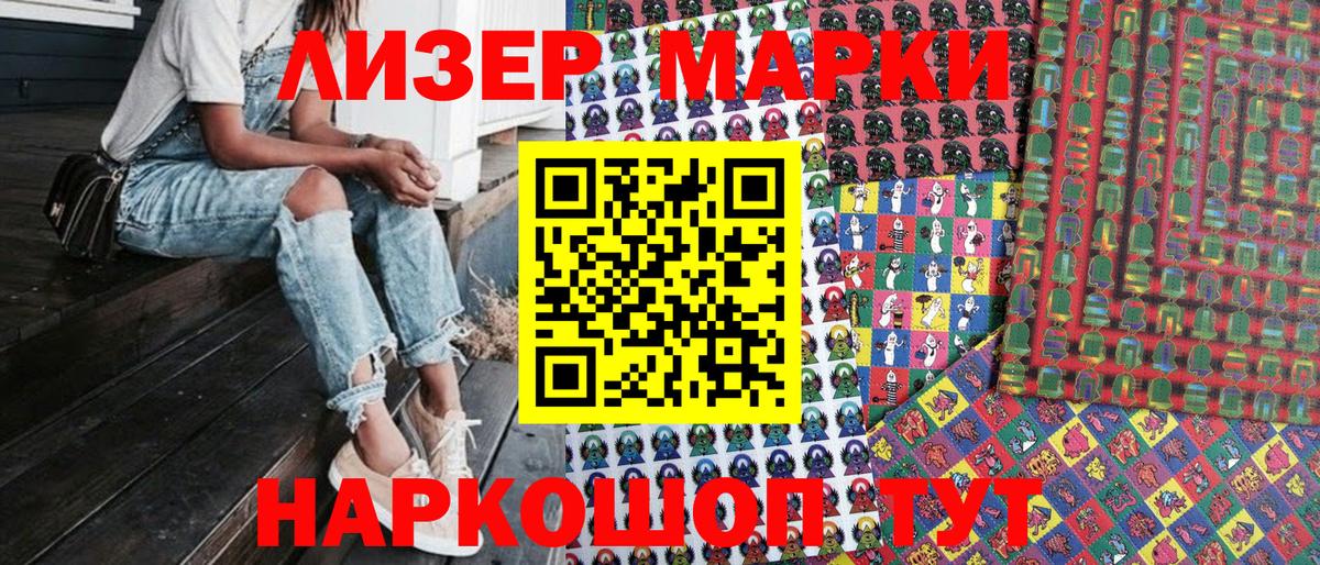 Наркотические марки 1,5мг Фрязино