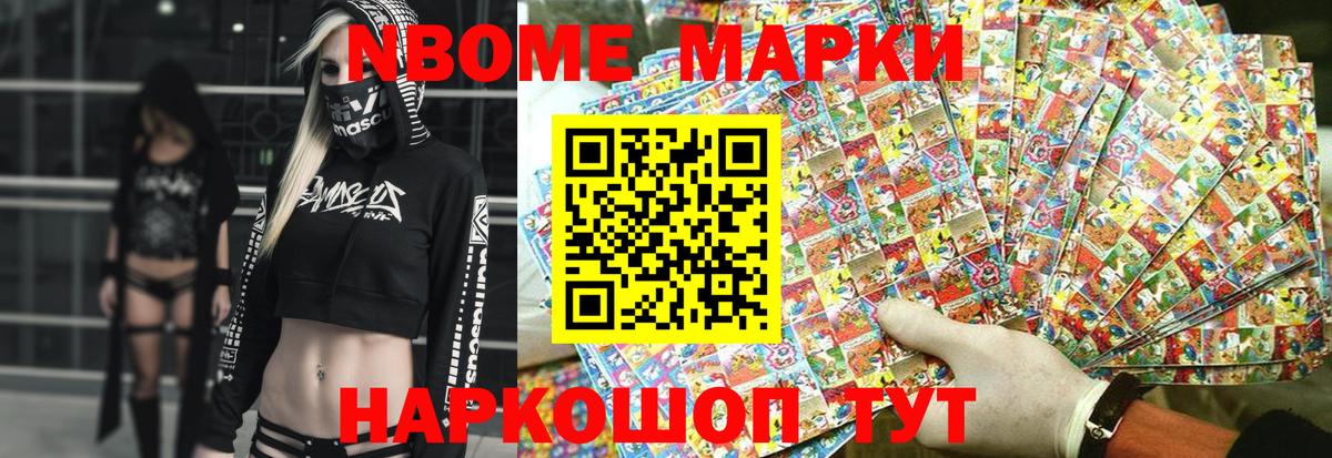 Марки NBOMe 1,5мг  Марки NBOMe 1,5мг  Фрязино 